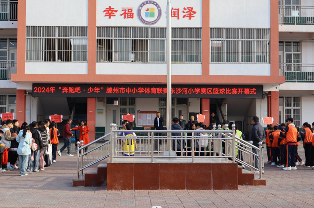 九游体育网站:篮球绽活力青春展风采——2024年“奔跑吧·少年”滕州市中小学生体育联赛篮球比赛(东沙河赛区)圆满落幕