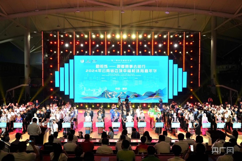 勤锻炼—跟着赛事去旅行2024年云南省边境幸福村体育嘉年华在澜沧县隆重开幕