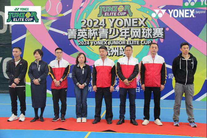 不负春光不负青春!2024年YONEX菁英杯青少年网球赛于杭州启航