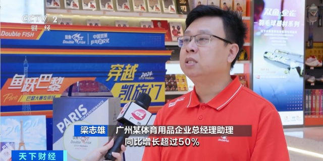 九游体育:“中国制造”亮相奥运赛场!企业订单排到年底(图4)