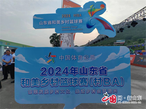 2024年山东省和美乡村篮球赛(村BA)鲁南赛区决赛在枣庄峄城举办(图6)