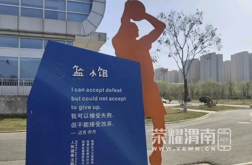 临渭区体育中心的篮球架“带病上岗”希望相关部门能尽快维修