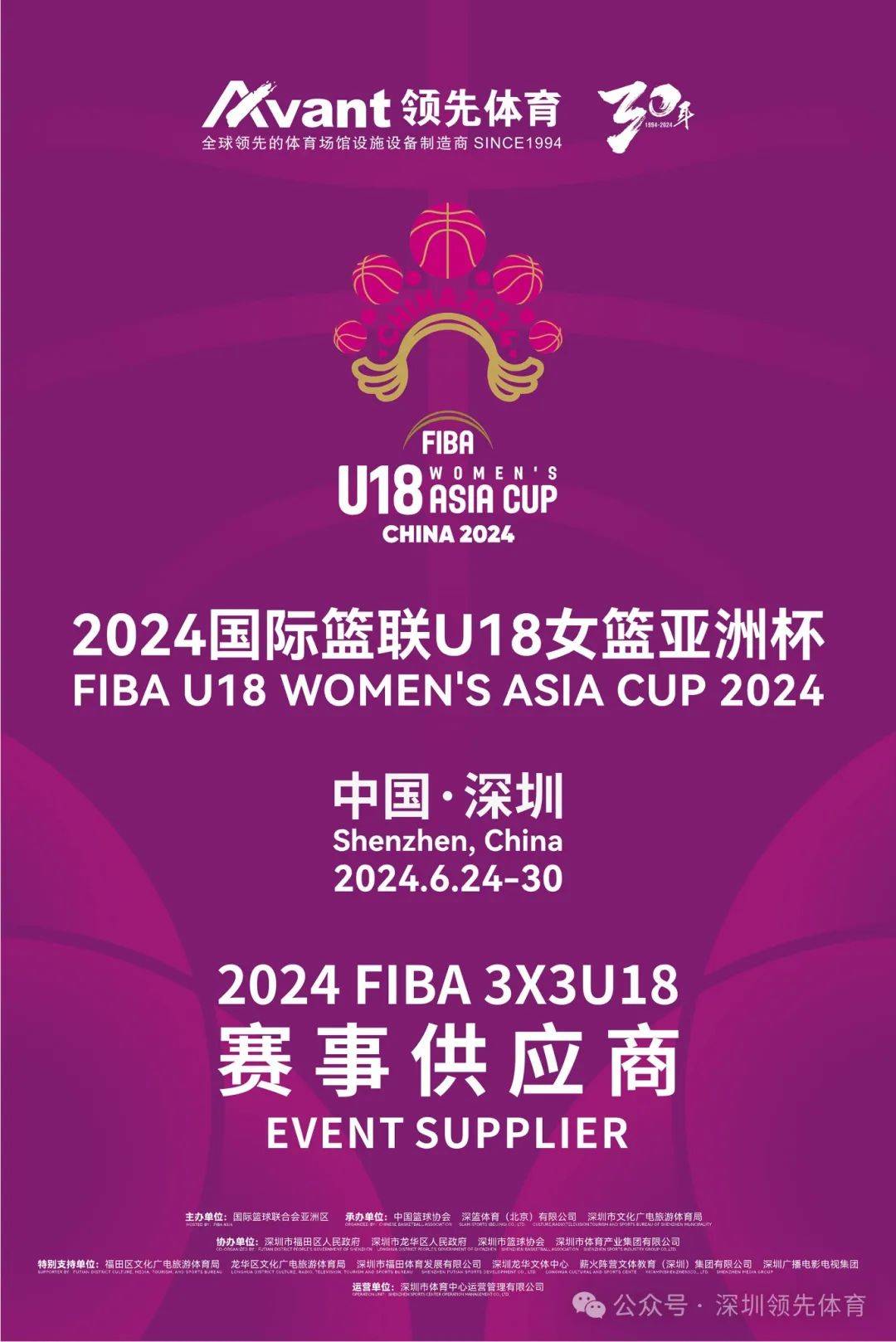 预告领先体育诚邀您关注2024国际篮联U18女篮亚洲杯!