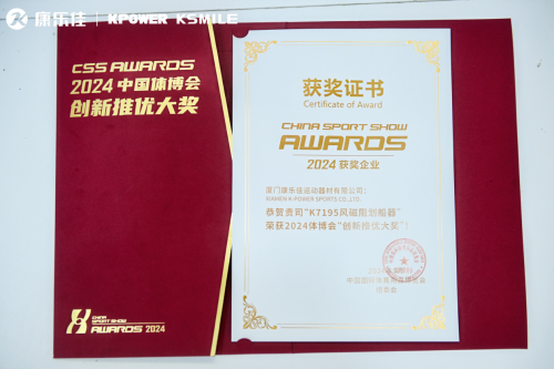 九游体育网站:匠心智造健康未来|康乐佳2024成都体博会共筑中国品质(图8)