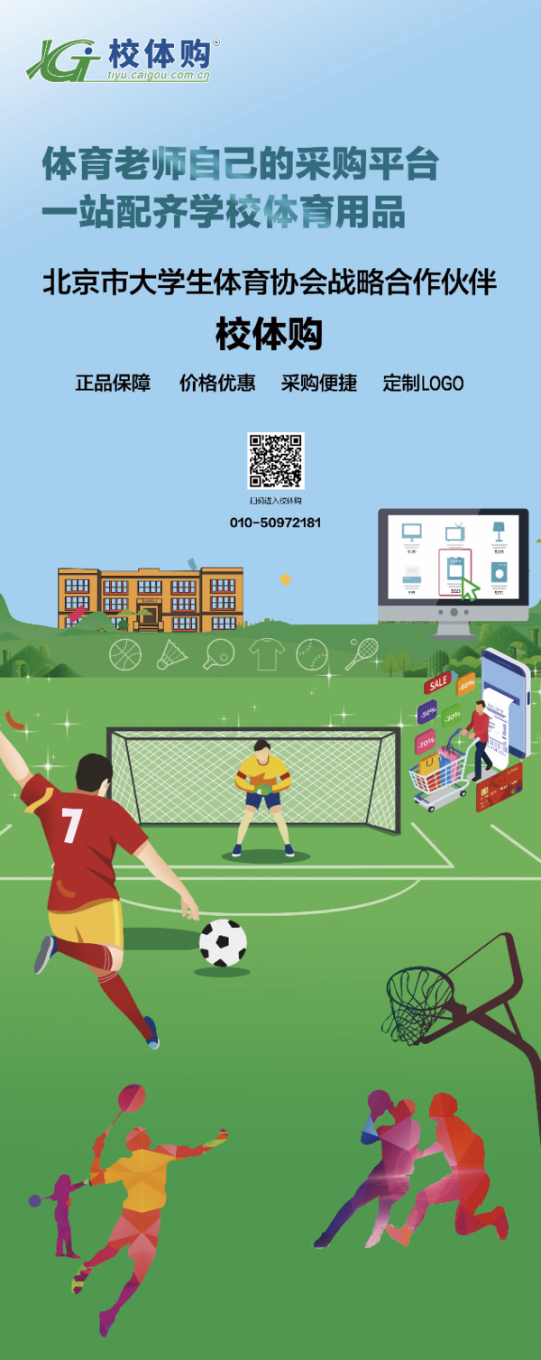 九游体育：【校体购】——学校体育用品一站式专业采购平台(图2)