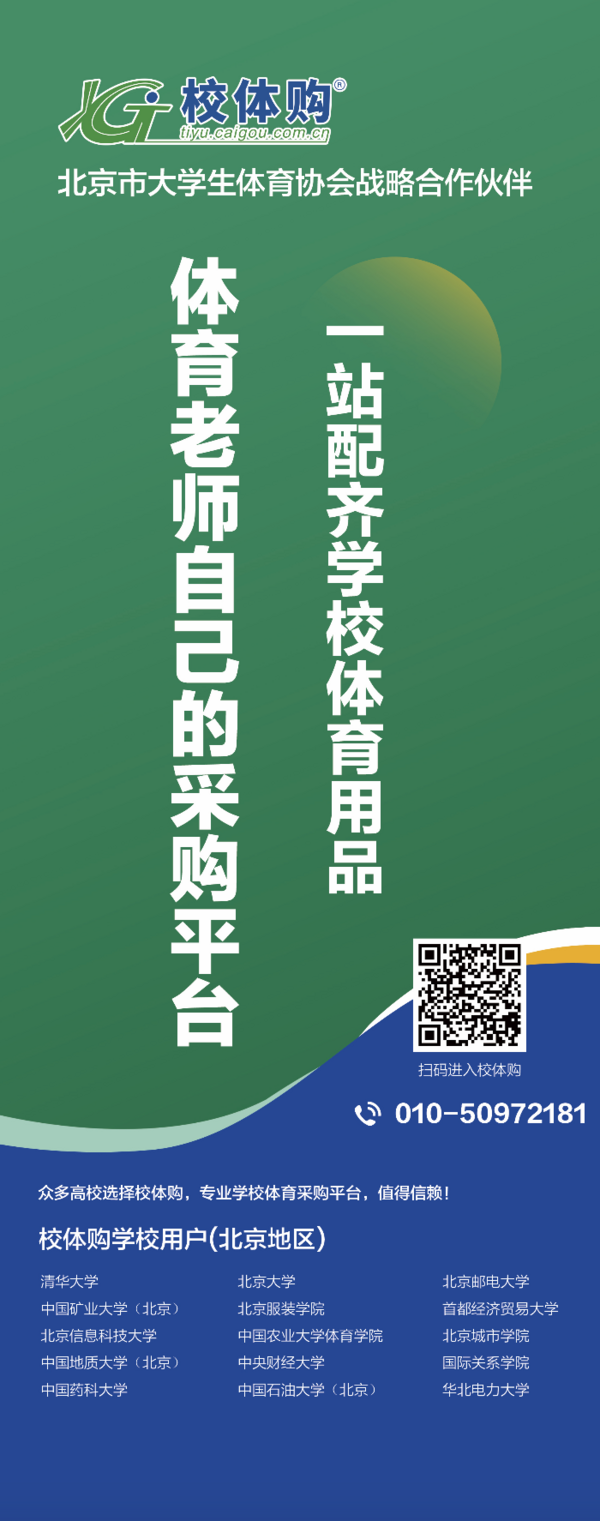 九游体育：【校体购】——学校体育用品一站式专业采购平台(图3)