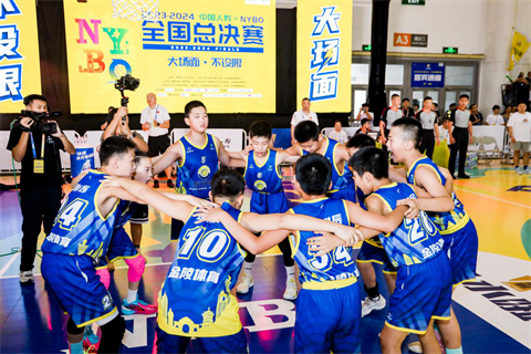九游体育：2023-2024赛季中国人寿·NYBO青少年篮球公开赛全国总决赛圆满落幕(图2)
