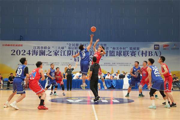 2024海澜之家江阴市和美乡村篮球联赛正式开幕(图5)
