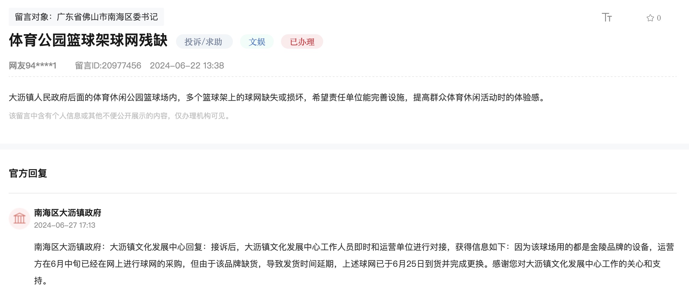 办实事|广东多地完善公共体育设施助力全民“动”起来