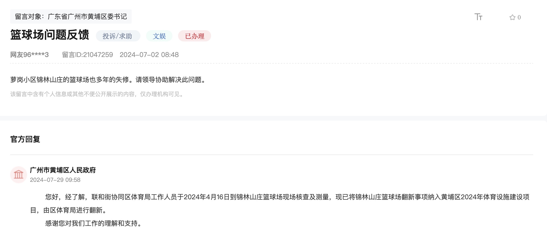 办实事|广东多地完善公共体育设施助力全民“动”起来(图4)