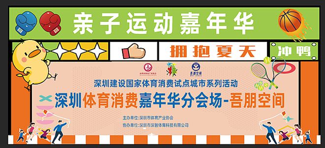 活力夜色健康同行！深圳体育消费嘉年华点亮欢乐家庭时光
