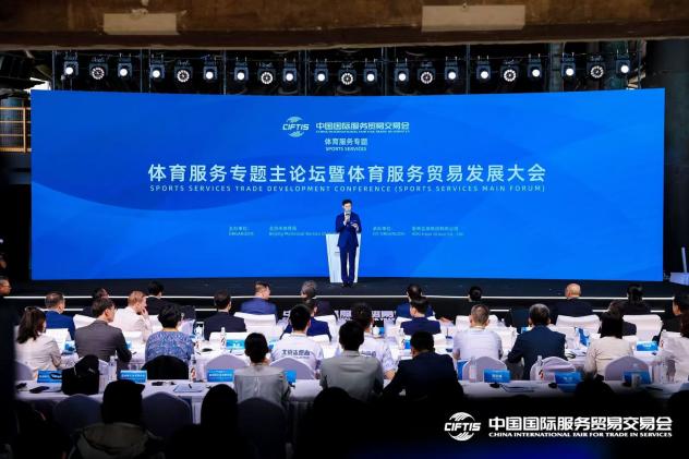 九游体育：2024年服贸会体育服务专题开幕共绘产业新蓝图