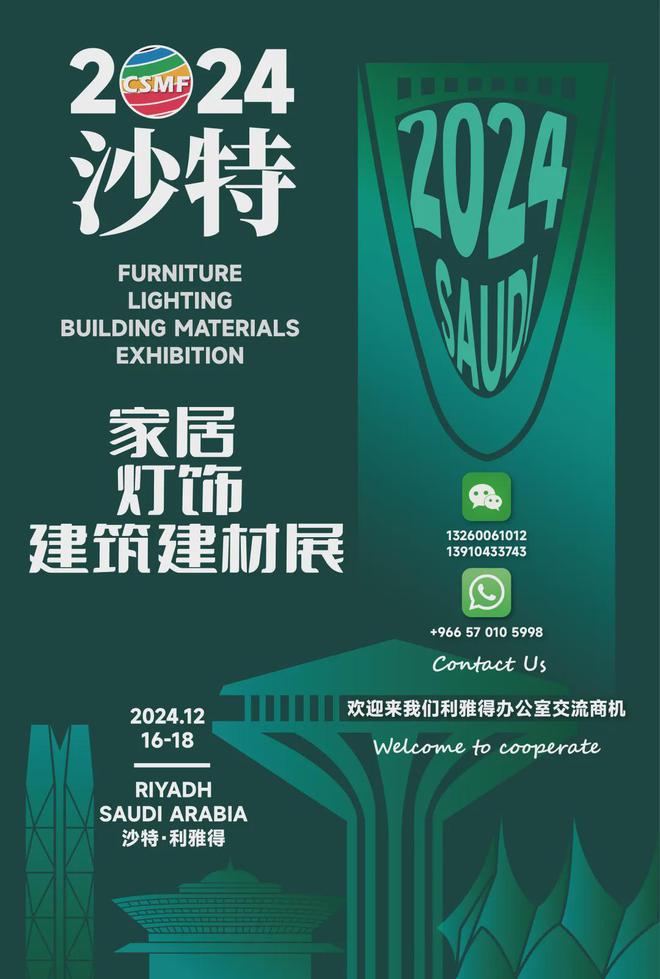 2024CSMF沙特体育设施装备展览会在利雅得成功举办助力沙特体育强国建设(图8)