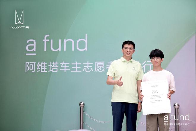 afund阿维塔车主志愿者公益行(图2)