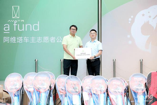 afund阿维塔车主志愿者公益行(图5)