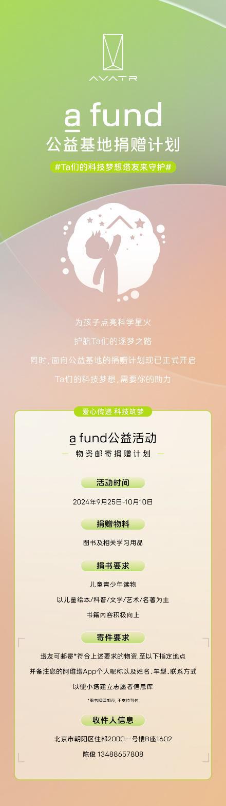 afund阿维塔车主志愿者公益行(图6)