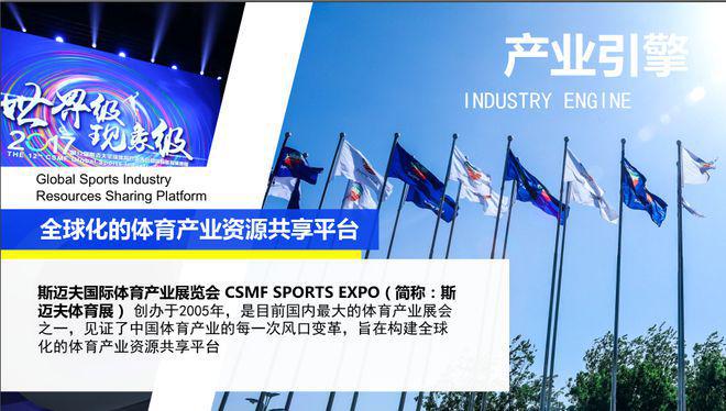 2024校园体育设施装备展览会斯迈夫北京国际体育产业展览会