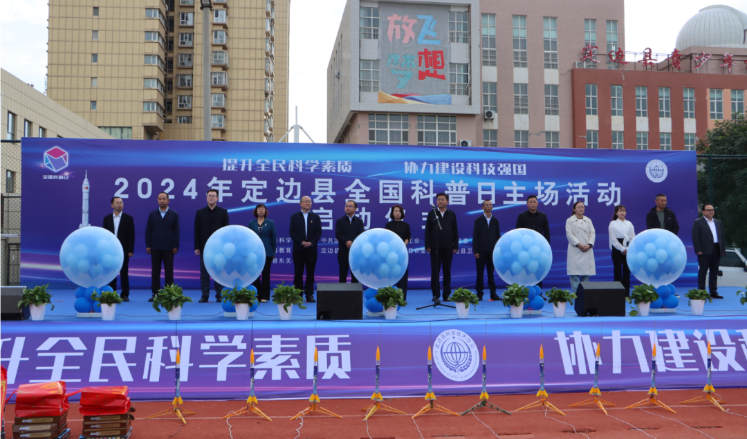 陕西定边县2024年“全国科普日”主场活动启动