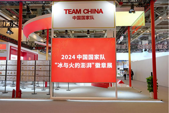 九游体育网站：2024中国国家队“冰与火的澎湃”徽章展在苏州“两个博览会”期间成功举办