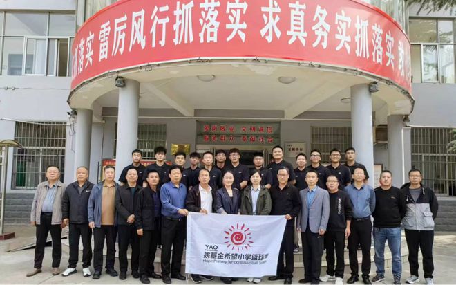 九游体育网站：“姚基金”来沁阳了！14名志愿者赴农村小学点亮孩子篮球梦(图4)