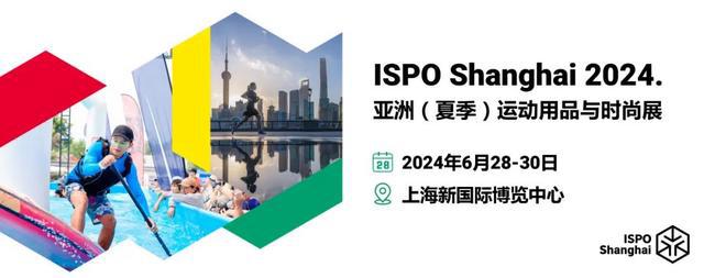 九游体育网站：2024户外运动用品展北京上海南京运动用品展ISPO(图2)