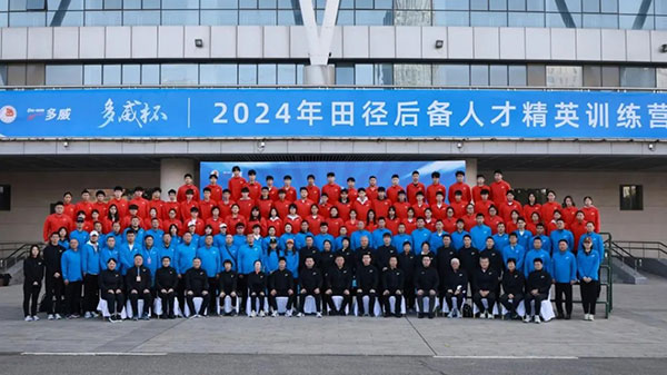 九游体育网站:“多威杯”2024年田径后备人才精英训练营在赣开营
