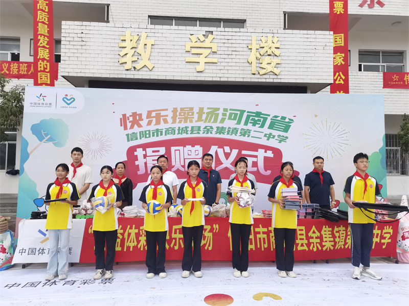 点亮乡村孩子体育梦“公益体彩快乐操场”走进商城县余集镇第二中学(图2)
