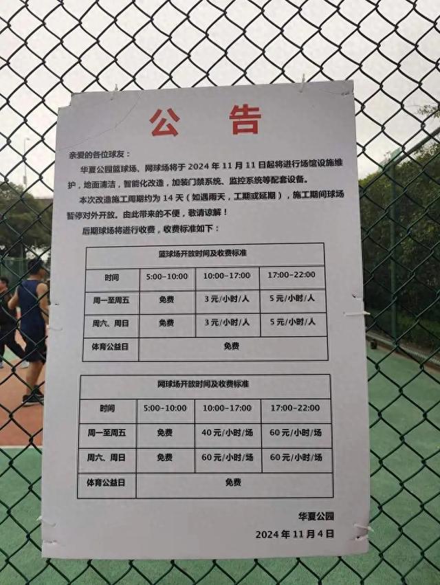 九游体育：上海球友失望：免费开放十几年突然要收费？有人表示不会再来！管理方：免费可能会拥挤