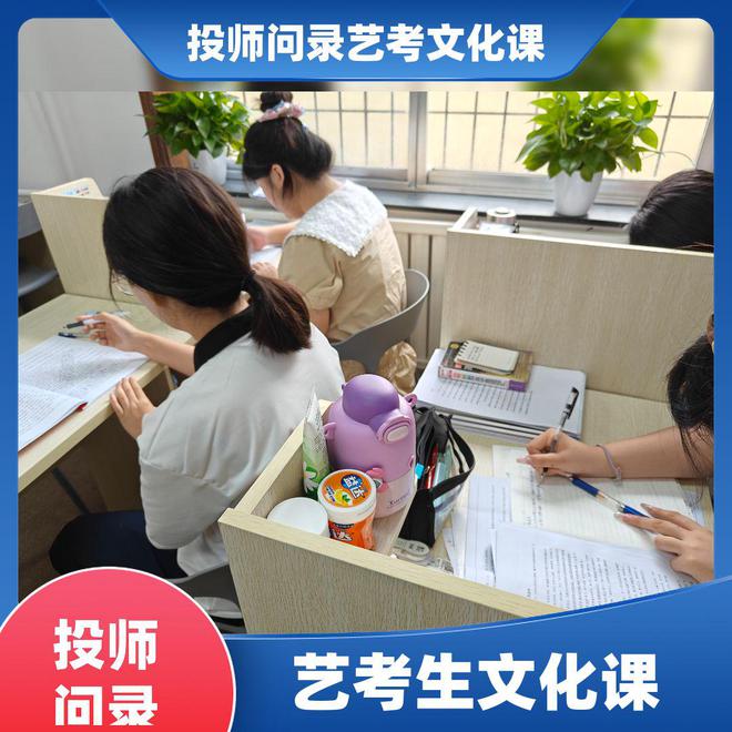 九游体育网站：枣庄薛城东明2024年有哪些艺考生文化课机构口碑好？(图2)