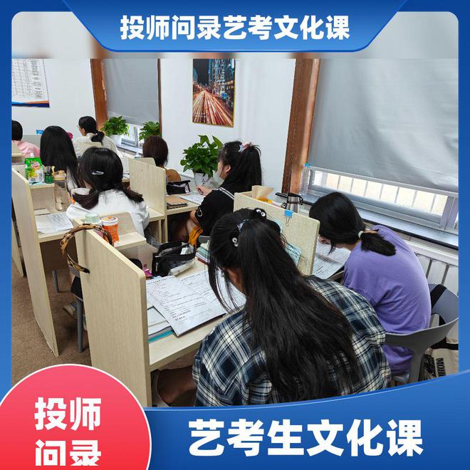 九游体育网站：枣庄薛城东明2024年有哪些艺考生文化课机构口碑好？