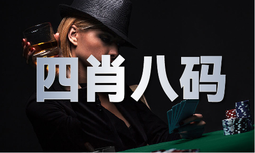 九游体育网站：何仙姑四肖四码资料公开V