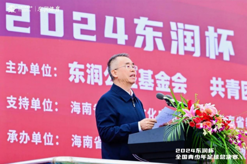 九游体育：2024东润杯·全国青少年足球总决赛在海口盛大开幕逐梦绿茵未来可期(图2)