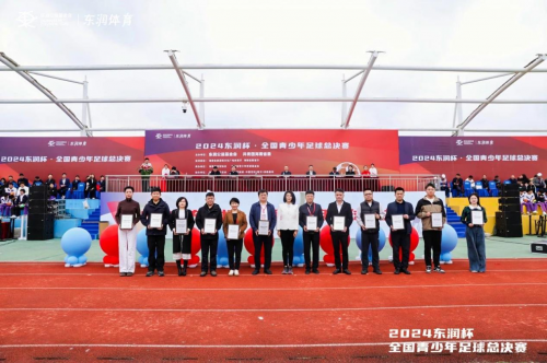 九游体育：2024东润杯·全国青少年足球总决赛在海口盛大开幕逐梦绿茵未来可期(图5)