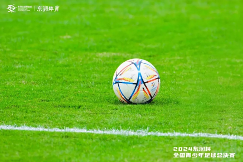 九游体育：2024东润杯·全国青少年足球总决赛在海口盛大开幕逐梦绿茵未来可期(图7)