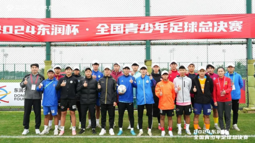 九游体育：2024东润杯·全国青少年足球总决赛在海口盛大开幕逐梦绿茵未来可期(图8)
