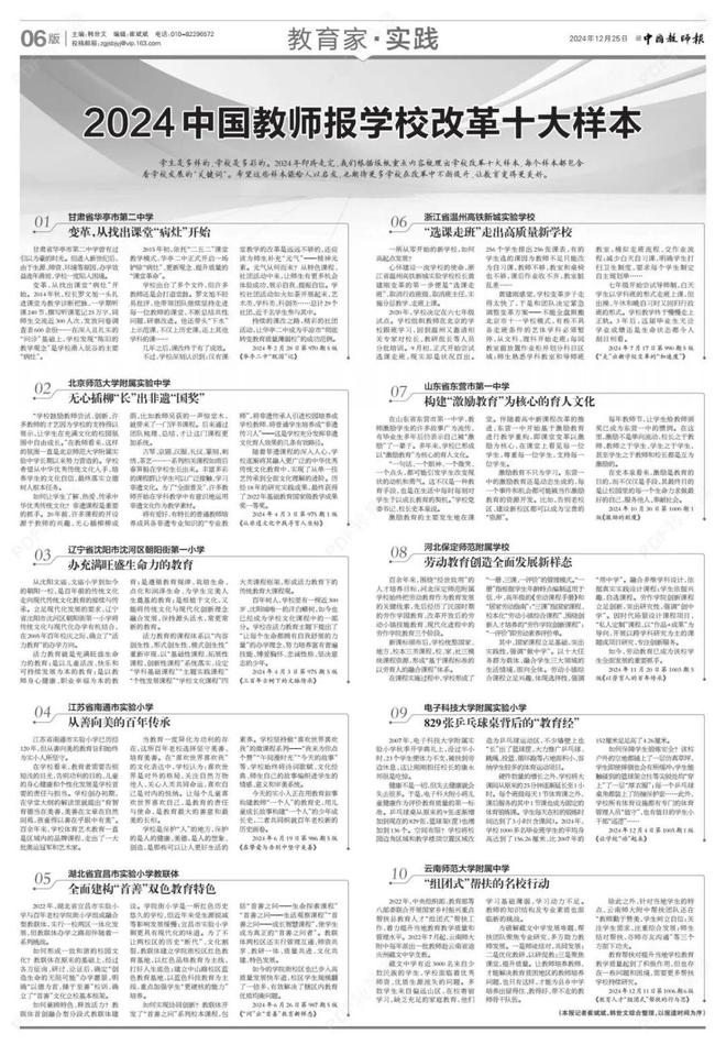 2024中国教师报学校改革十大样本(图2)