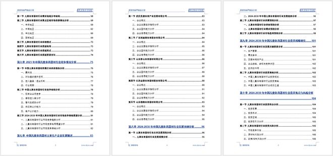 九游体育网站：中国儿童体育器材行业市场分析及投资前景预测报告—智研咨询发布(图6)
