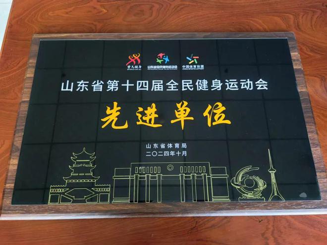 郓城体育2024年回顾(图11)