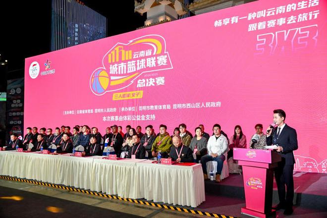 九游体育网站：2024-2025云南省城市篮球联赛总决赛南亚风情第壹城燃情启幕