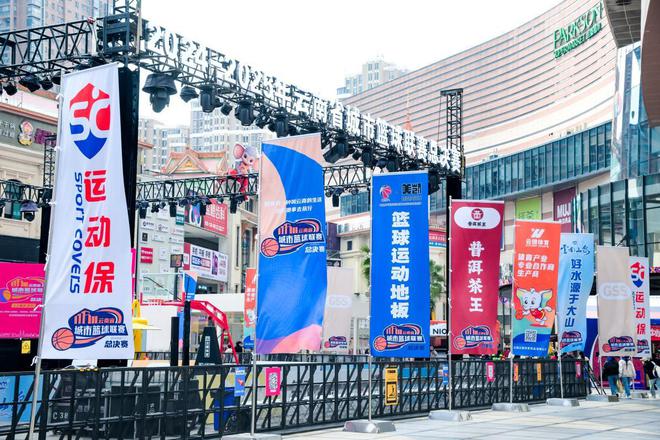 九游体育网站：2024-2025云南省城市篮球联赛总决赛南亚风情第壹城燃情启幕(图5)
