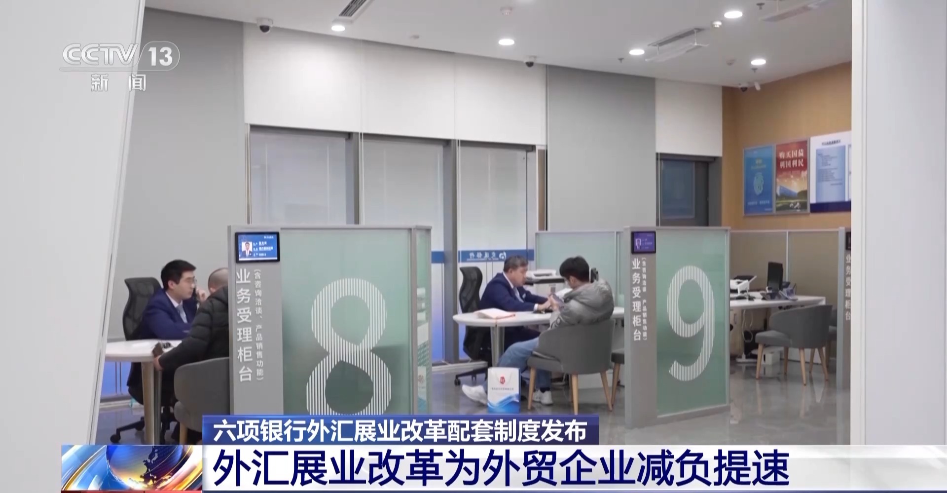 九游体育网站：缩短业务办理时间！六项银行外汇展业改革配套制度发布(图4)