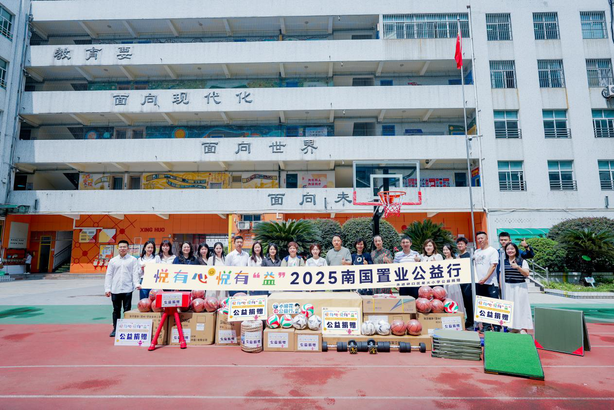 九游体育网站：“悦有心·悦有‘益’”2025南国置业公益行活动圆满结束