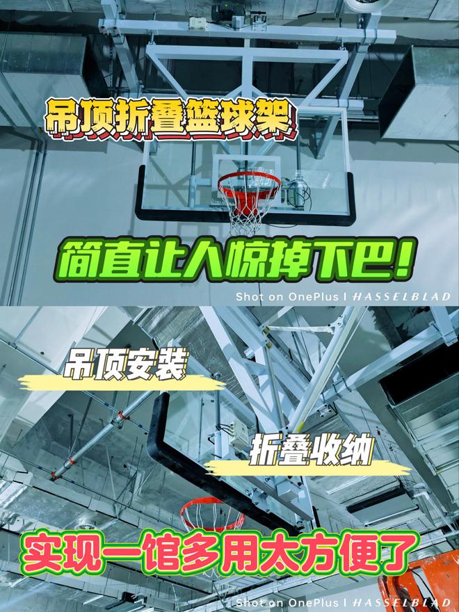 体育馆、学校宝藏！吊顶折叠篮球架来袭！