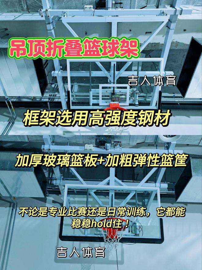 体育馆、学校宝藏！吊顶折叠篮球架来袭！(图2)