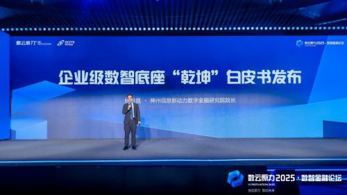 九游体育：神州信息重磅发布全新“AI成果”引领数智金融新未来(图1)