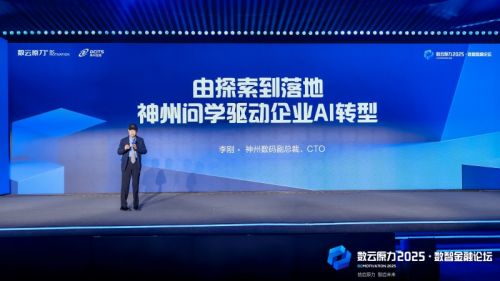 九游体育：神州信息重磅发布全新“AI成果”引领数智金融新未来(图3)