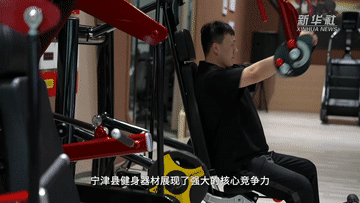 九游体育网站：中国经济样本观察·一“业”成名丨足不出县！“链”出来的健身器材大产业(图4)