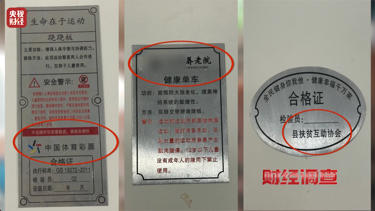 九游体育网站:健身不成反伤身?!央视曝光偷工减料的公共健身器材→(图16)
