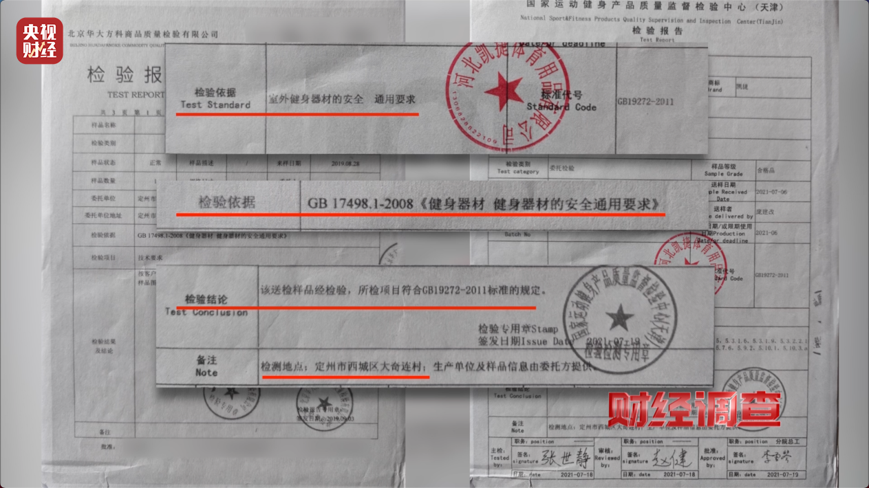 九游体育网站:健身不成反伤身?!央视曝光偷工减料的公共健身器材→(图25)