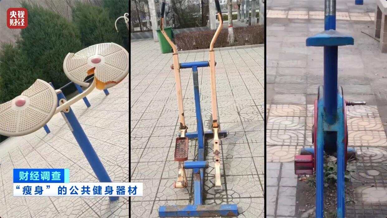 健身不成反伤身？！《财经调查》曝光偷工减料的公共健身器材(图2)